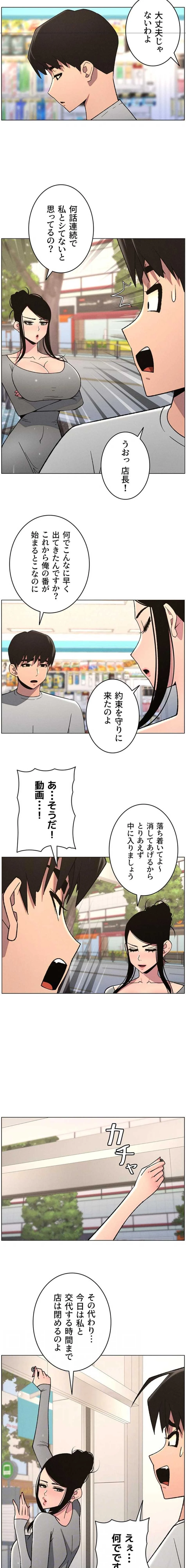 妹とする ラブレクチャー 第108話 - 4