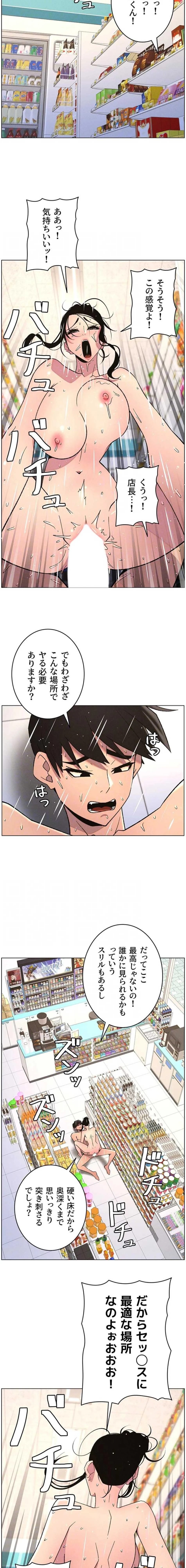 妹とする ラブレクチャー 第108話 - 6