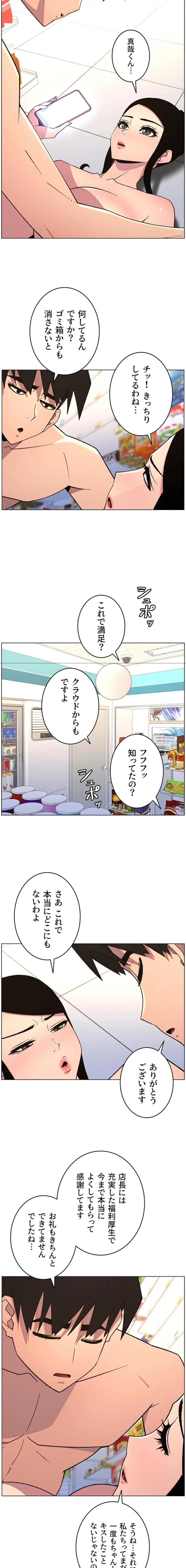 妹とする ラブレクチャー 第108話 - 9