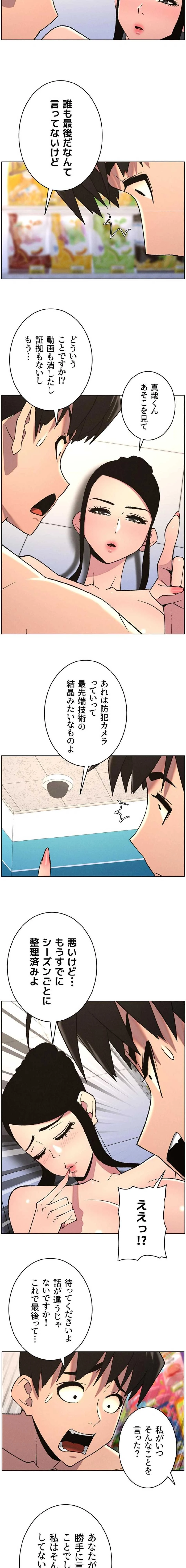 妹とする ラブレクチャー 第108話 - 11