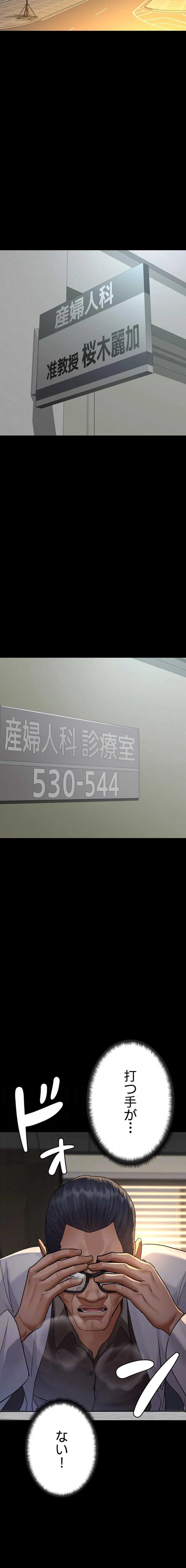 夜勤病棟 -失墜する看護師たち- 第149話 - 8