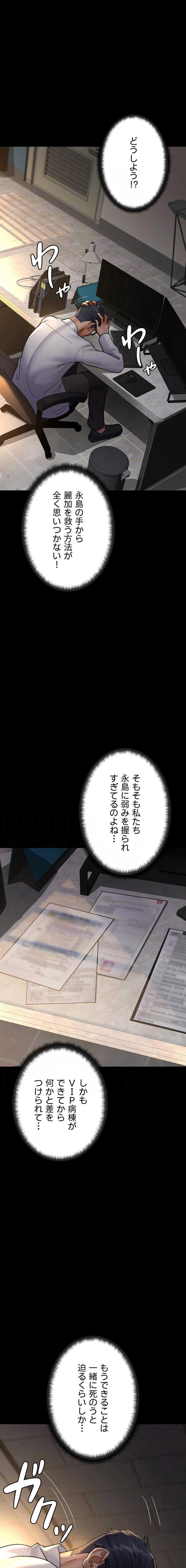 夜勤病棟 -失墜する看護師たち- 第149話 - 9