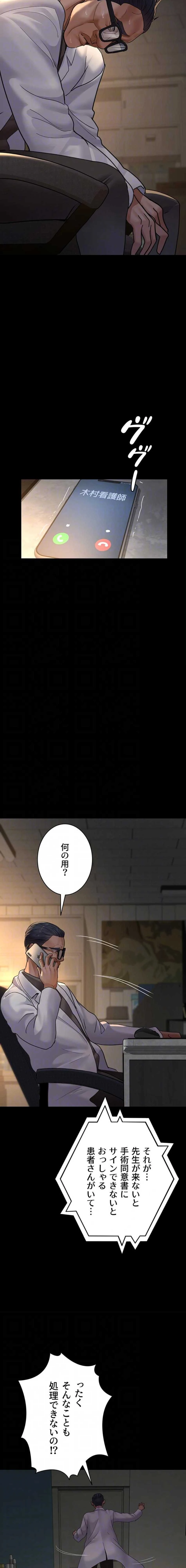 夜勤病棟 -失墜する看護師たち- 第149話 - 10