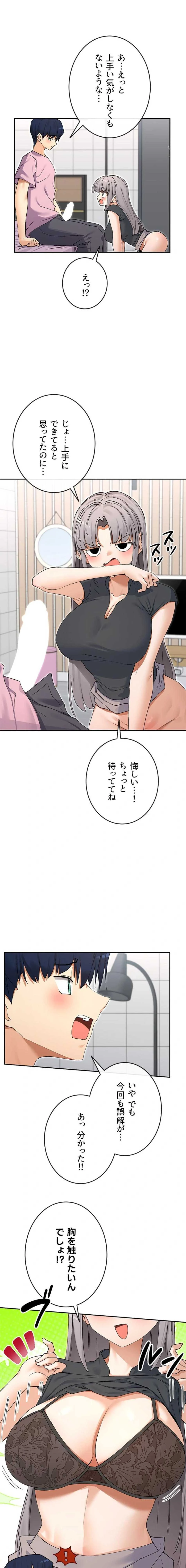 俺たちのラブコメはエロ漫画より激しく!? 第89話 - 1