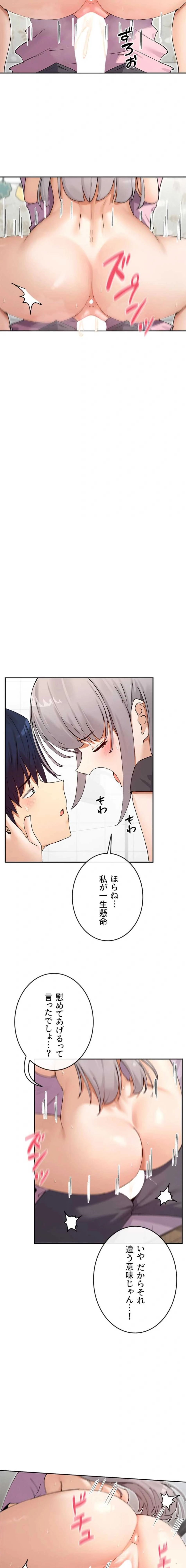 俺たちのラブコメはエロ漫画より激しく!? 第89話 - 9