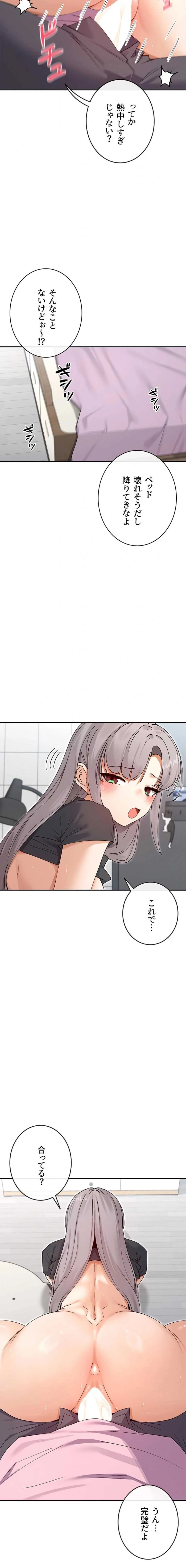 俺たちのラブコメはエロ漫画より激しく!? 第89話 - 10