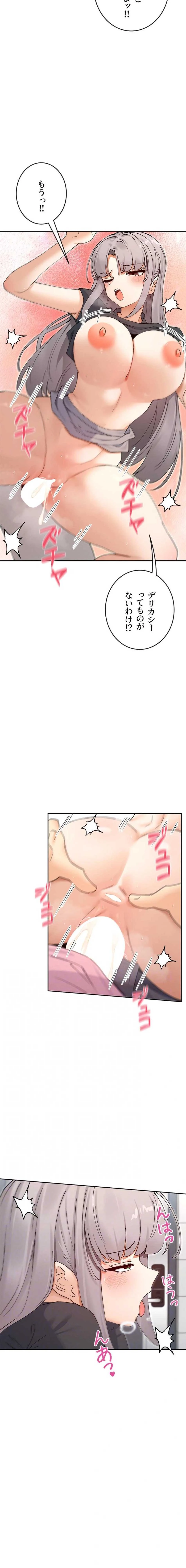 俺たちのラブコメはエロ漫画より激しく!? 第89話 - 12