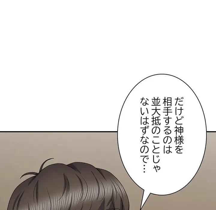 俺のナカのXX神様 第21話 - 10