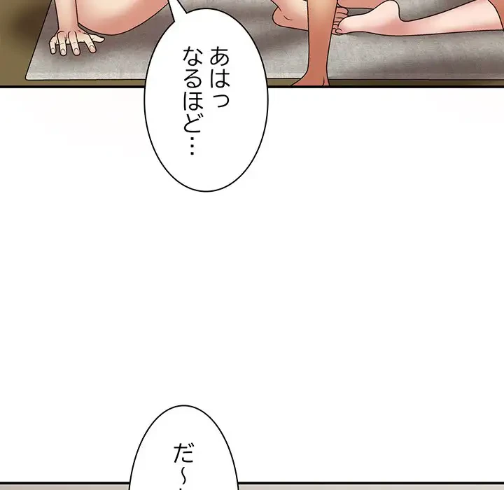 俺のナカのXX神様 第21話 - 14