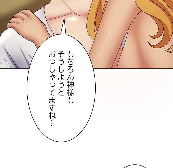 俺のナカのXX神様 第21話 - 25