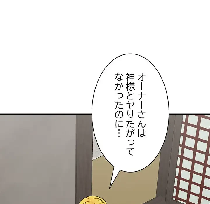 俺のナカのXX神様 第21話 - 44