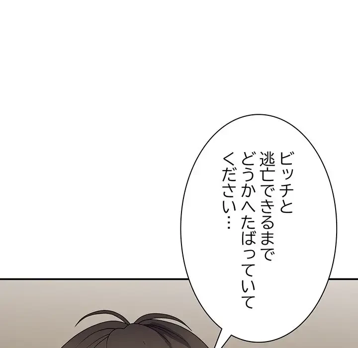 俺のナカのXX神様 第21話 - 55