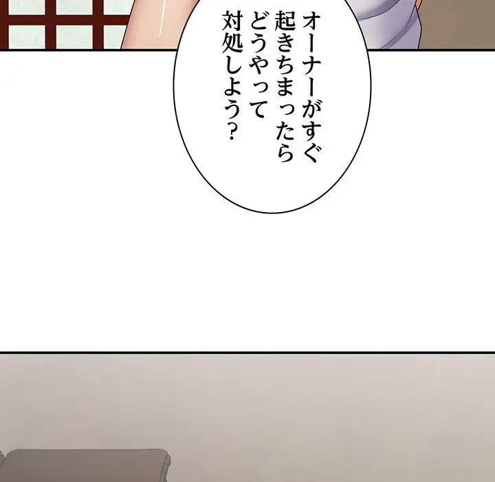 俺のナカのXX神様 第21話 - 64