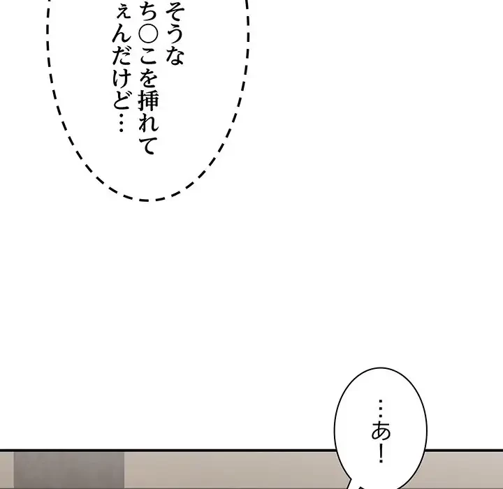 俺のナカのXX神様 第21話 - 69