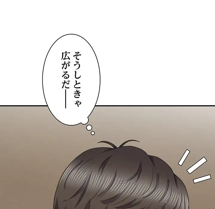 俺のナカのXX神様 第21話 - 74