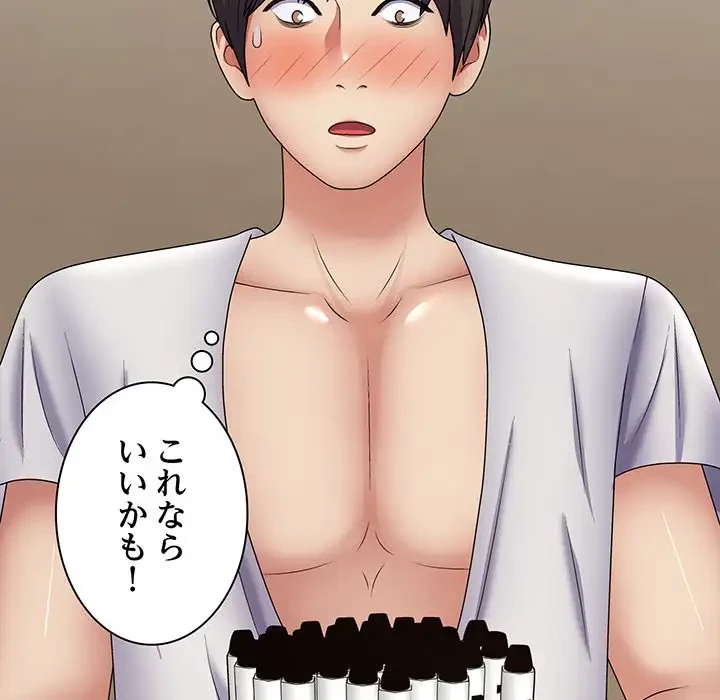 俺のナカのXX神様 第21話 - 77