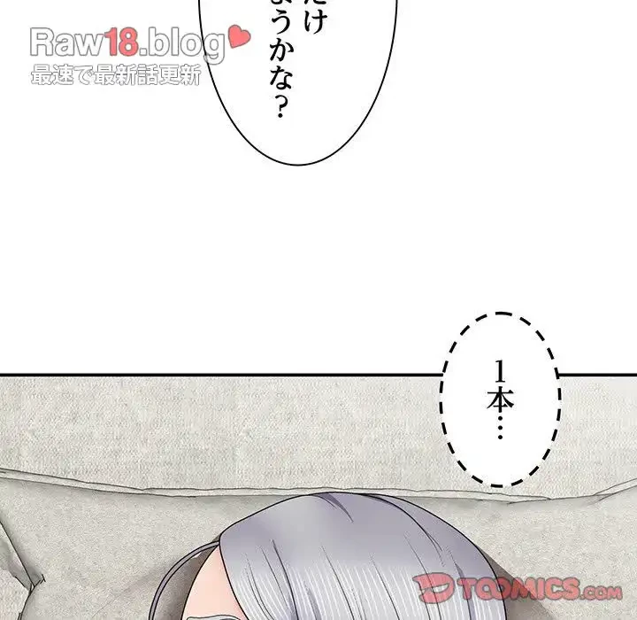 俺のナカのXX神様 第21話 - 99