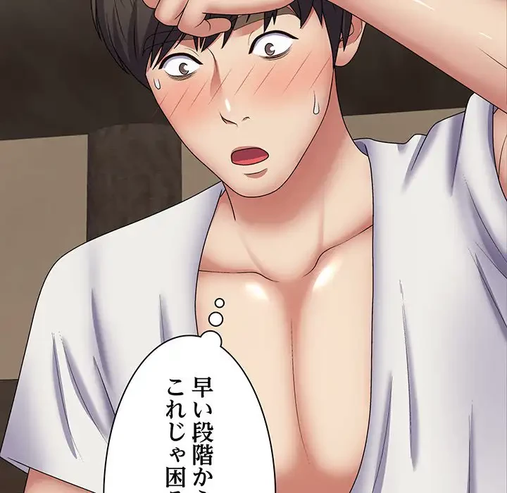 俺のナカのXX神様 第21話 - 106