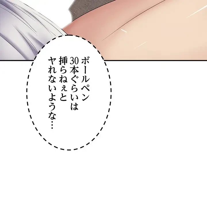 俺のナカのXX神様 第21話 - 109