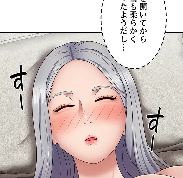 俺のナカのXX神様 第21話 - 124