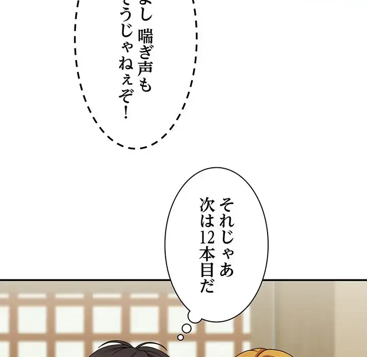 俺のナカのXX神様 第21話 - 132