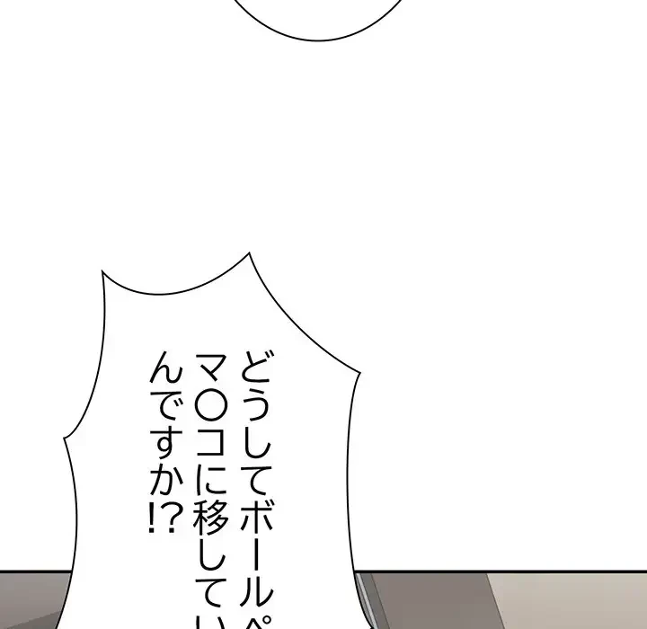 俺のナカのXX神様 第21話 - 137