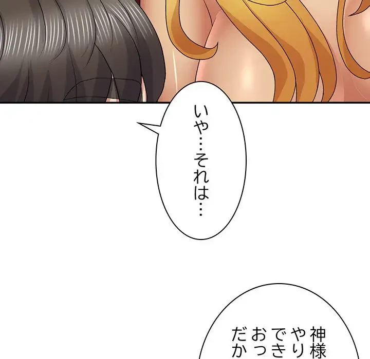 俺のナカのXX神様 第21話 - 139