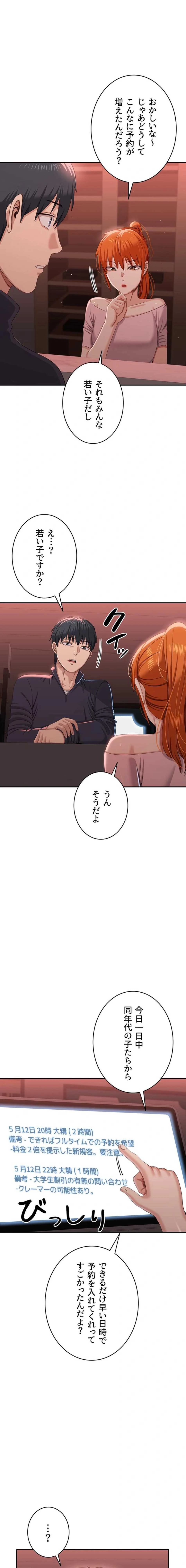 俺だけヤりまくりの貞操逆転世界 第52話 - 1