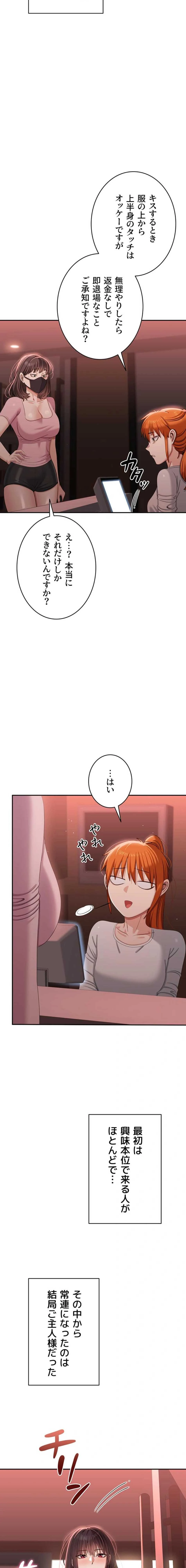 俺だけヤりまくりの貞操逆転世界 第52話 - 10