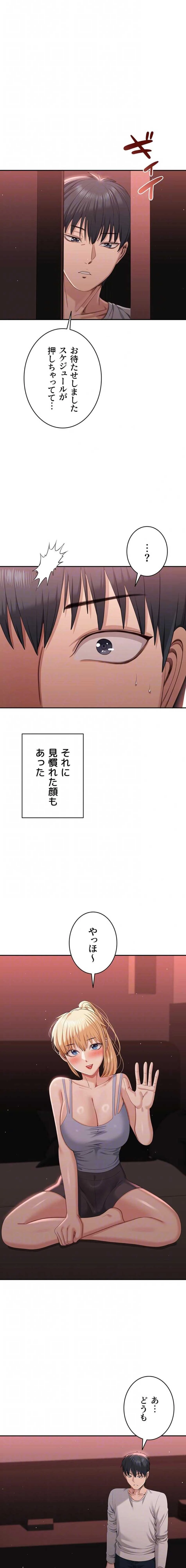 俺だけヤりまくりの貞操逆転世界 第52話 - 12