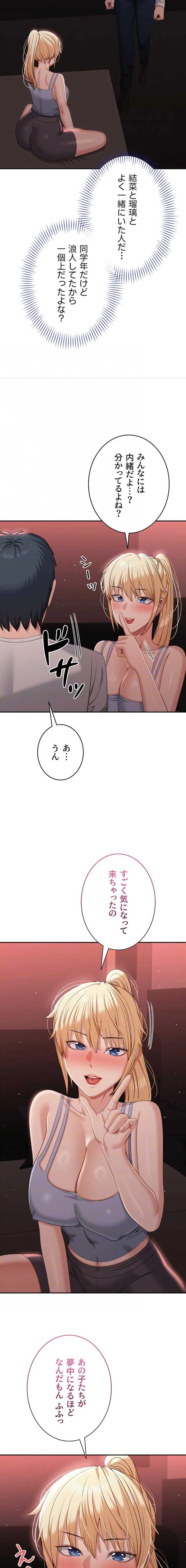 俺だけヤりまくりの貞操逆転世界 第52話 - 13