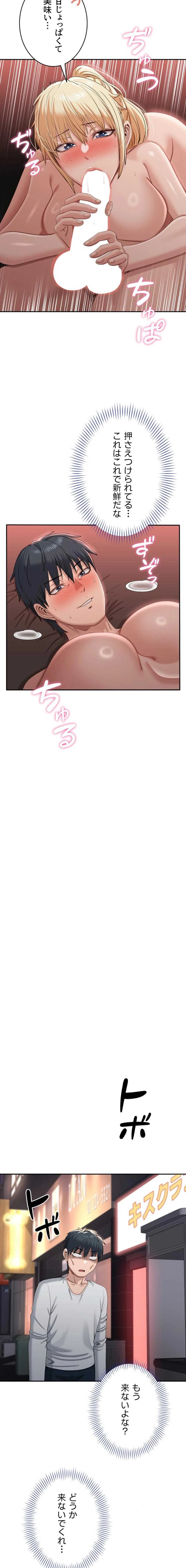 俺だけヤりまくりの貞操逆転世界 第52話 - 17