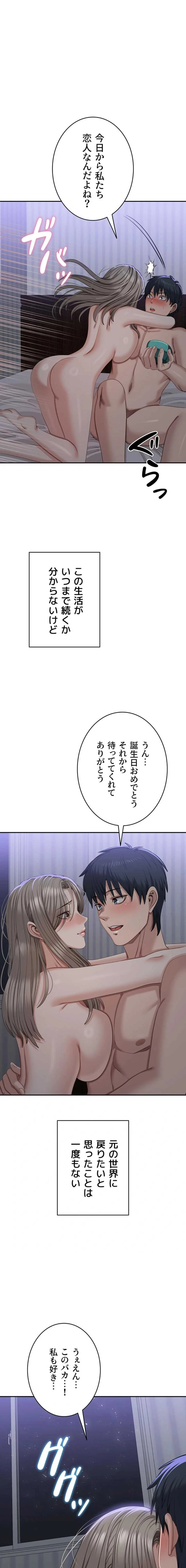 俺だけヤりまくりの貞操逆転世界 第52話 - 24