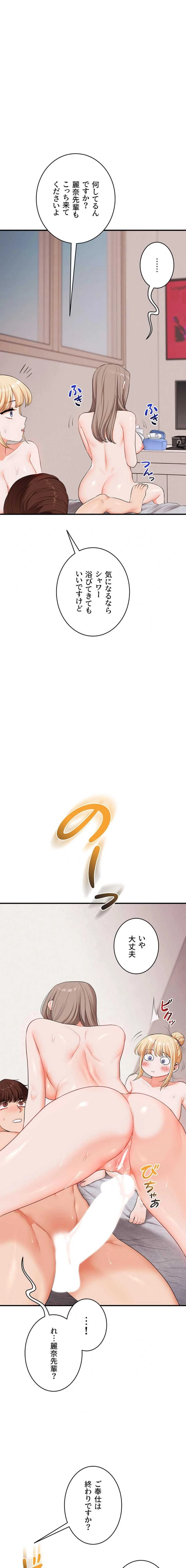 逆転大学性活 第119話 - 1