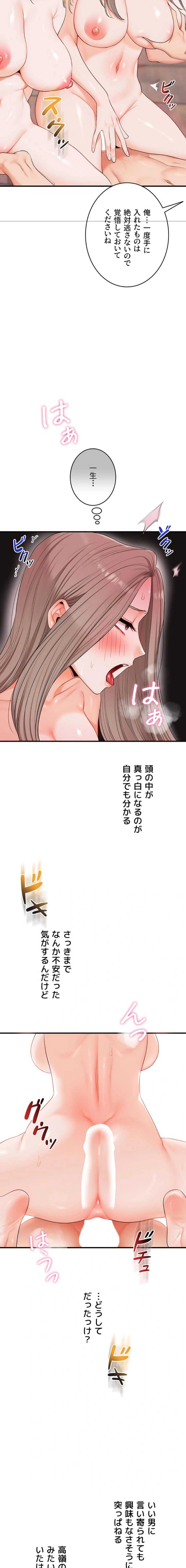 逆転大学性活 第119話 - 3