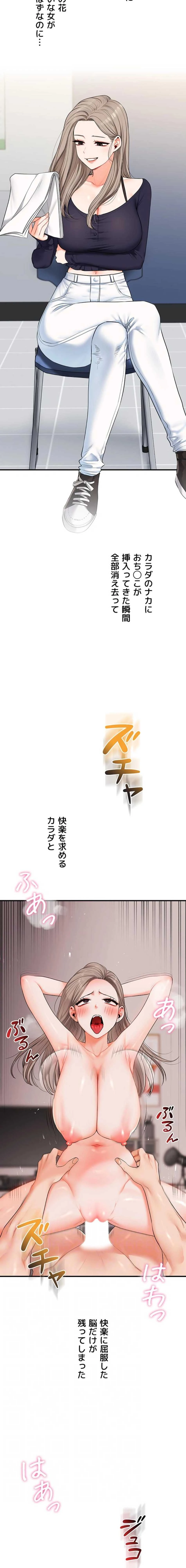 逆転大学性活 第119話 - 4