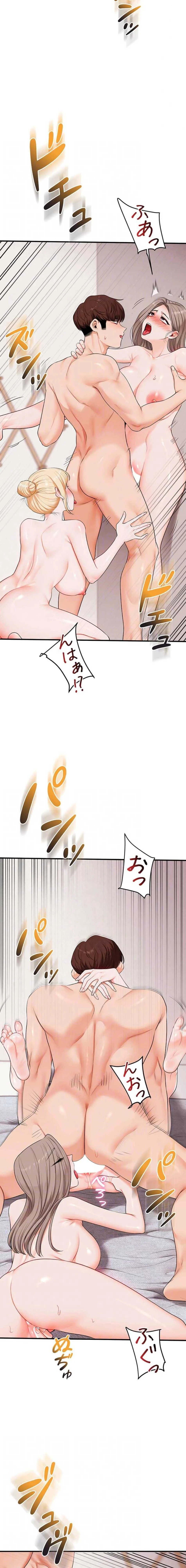 逆転大学性活 第119話 - 6