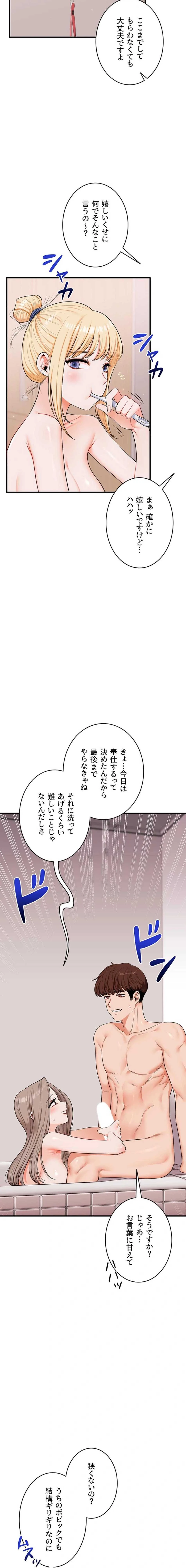 逆転大学性活 第119話 - 9