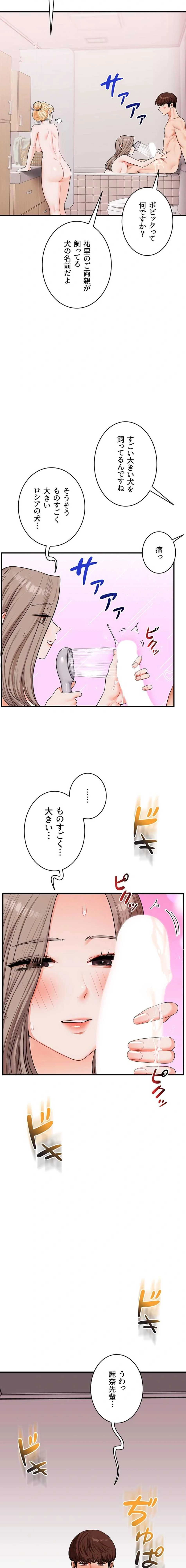 逆転大学性活 第119話 - 10