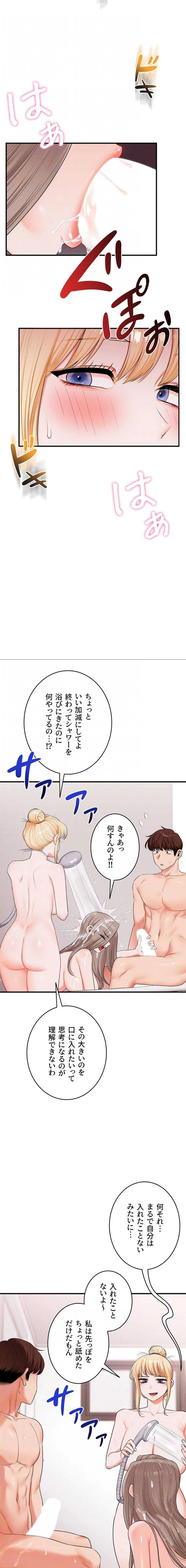 逆転大学性活 第119話 - 12