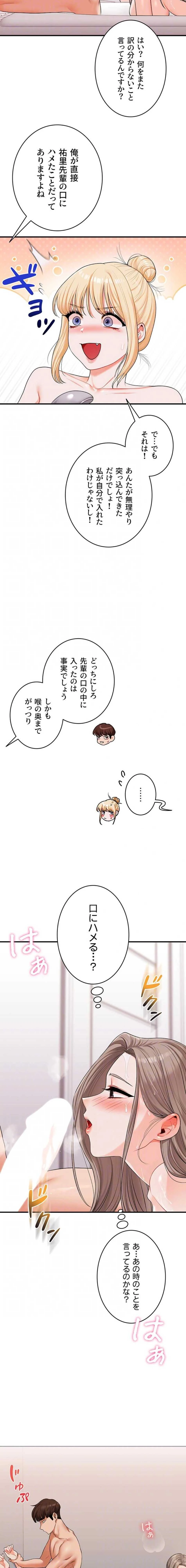 逆転大学性活 第119話 - 13