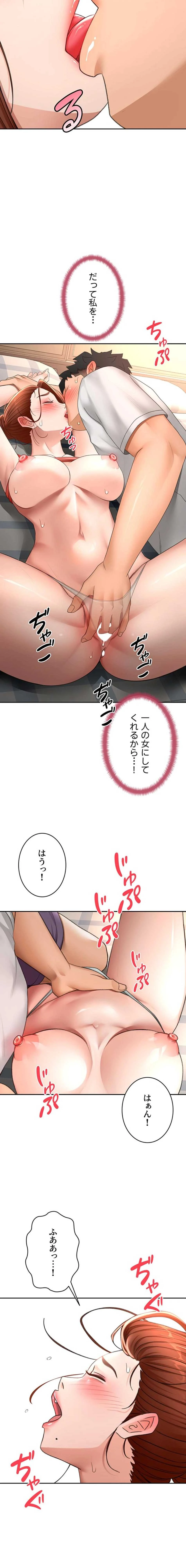 屋上のハメキング 第71話 - 3