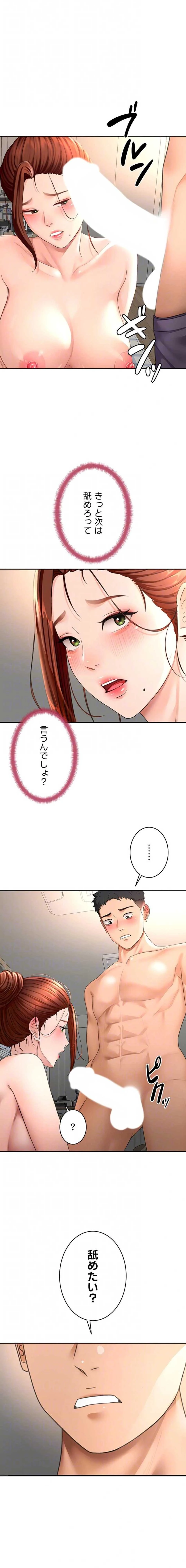 屋上のハメキング 第71話 - 5