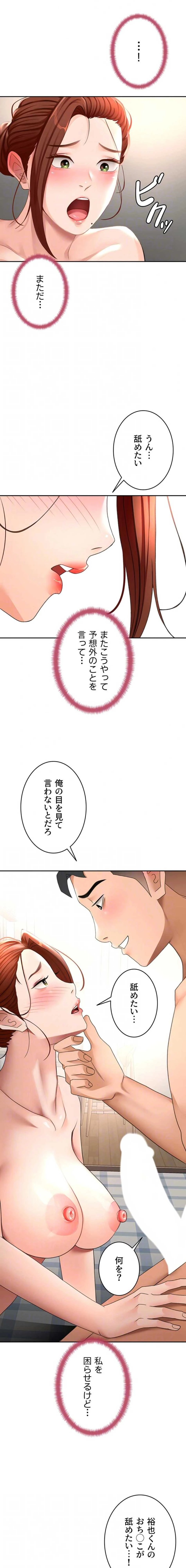 屋上のハメキング 第71話 - 6