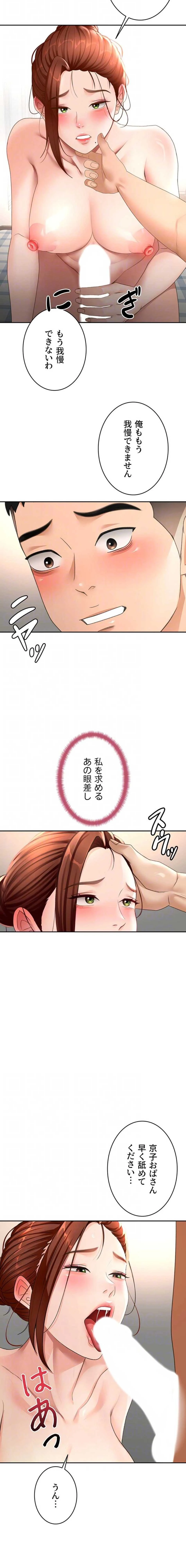 屋上のハメキング 第71話 - 7