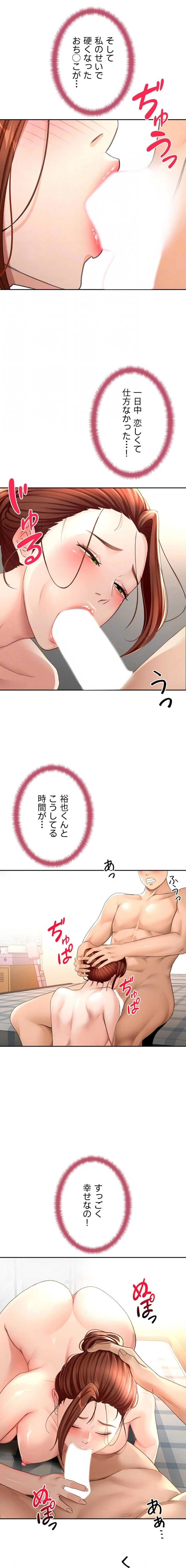 屋上のハメキング 第71話 - 8