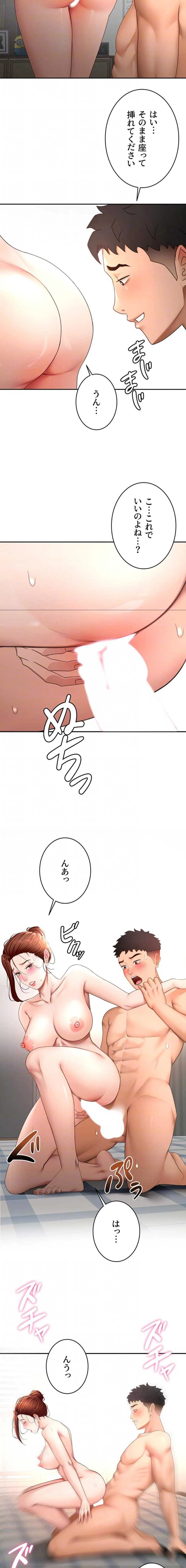 屋上のハメキング 第71話 - 13