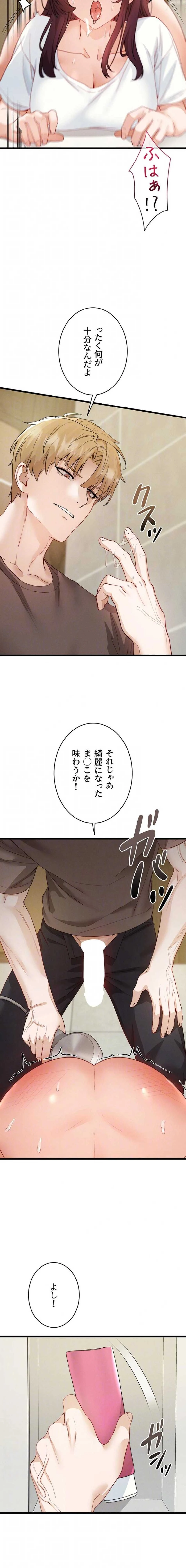 TSメス堕ち～もう逆らえない 第23話 - 5