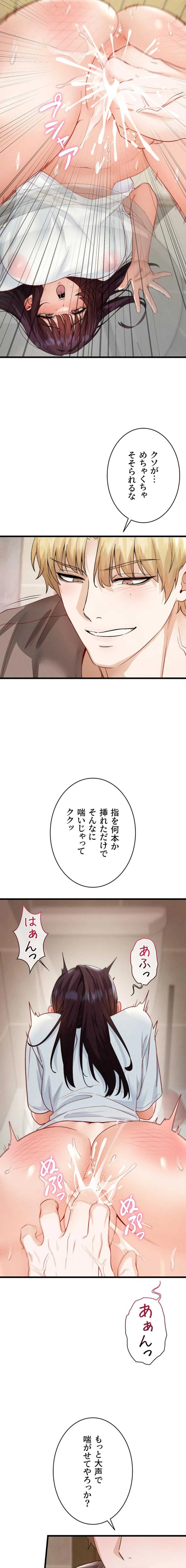 TSメス堕ち～もう逆らえない 第23話 - 11