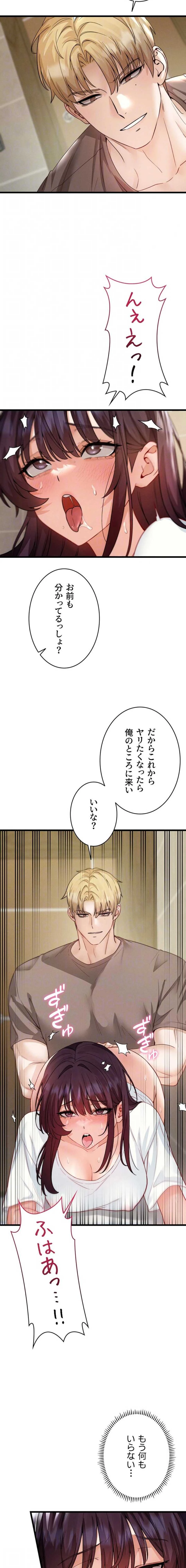 TSメス堕ち～もう逆らえない 第23話 - 13